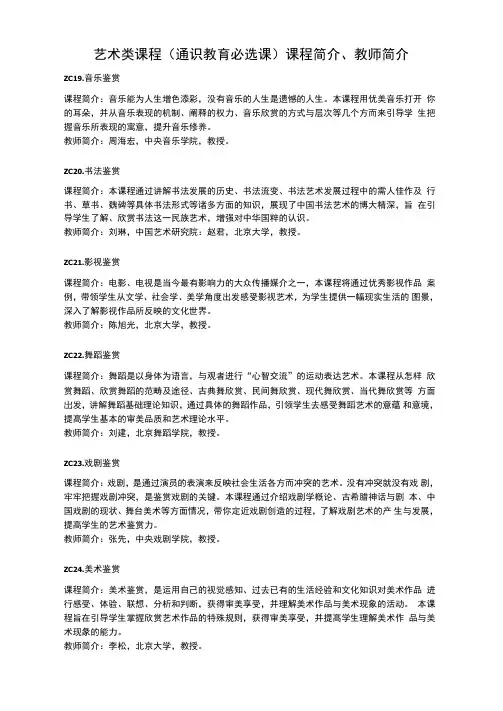 艺术类课程课程简介、教师简介