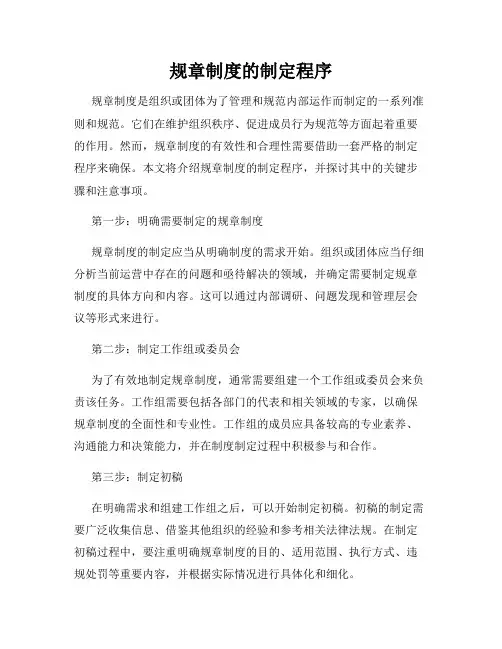 规章制度的制定程序