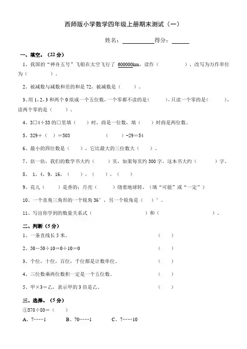 西师版小学数学四年级上册期末试题 共5套