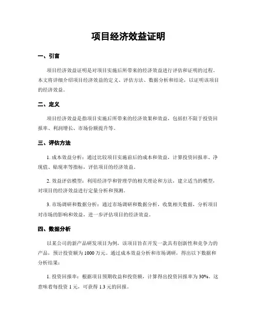 项目经济效益证明