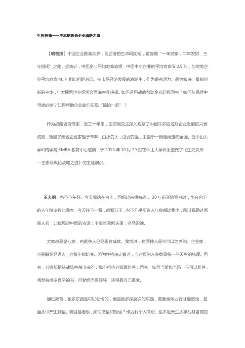 生死抉择——王志纲纵论企业战略之道