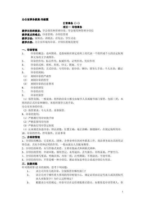 办公室事务教案.