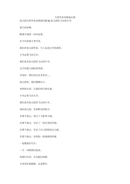 大班毕业诗朗诵2篇