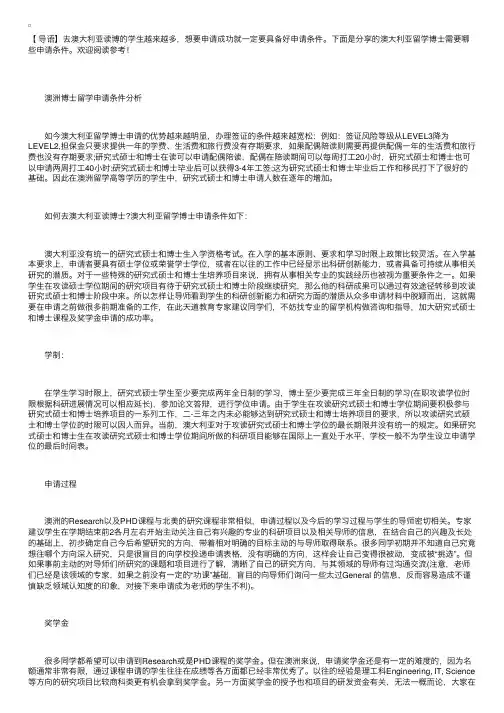 澳大利亚留学博士需要哪些申请条件