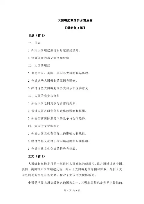 大国崛起激情岁月观后感