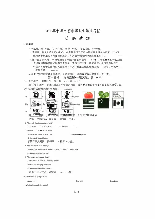 2018年湖北省十堰市中考英语试卷含答案
