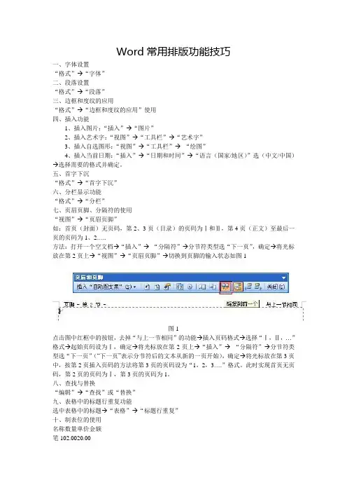 Word常用排版功能技巧