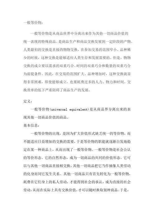 一般等价物