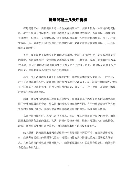浇筑混凝土几天后拆模
