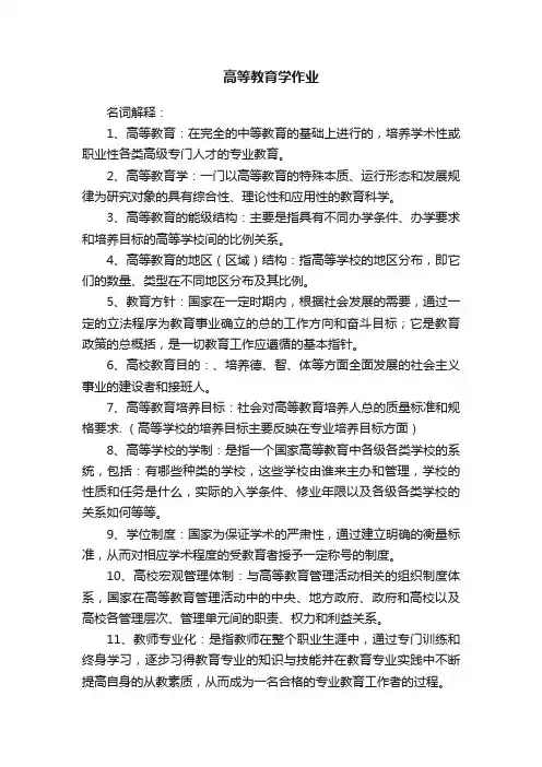 高等教育学作业