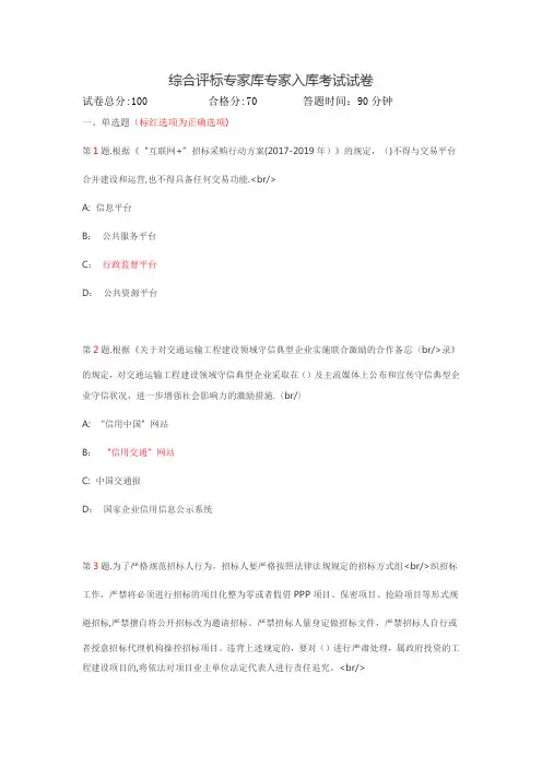 雄安新区2020年-综合评标专家库专家入库考试试卷及答案(二)