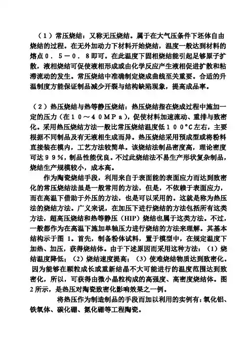 第九章烧结