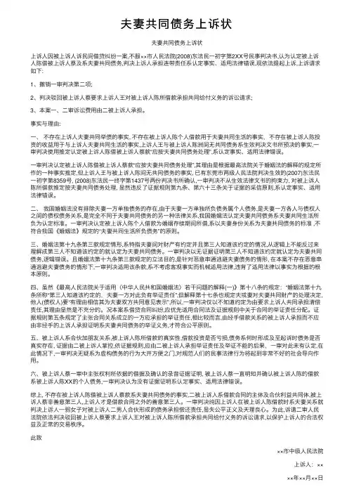 夫妻共同债务上诉状