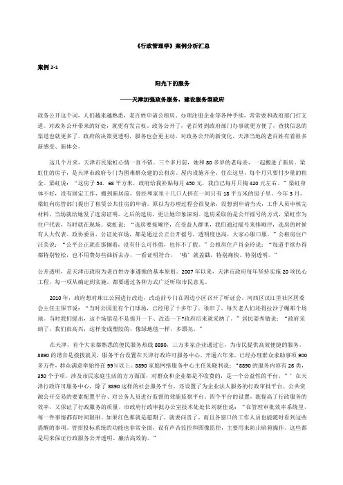 《行政管理学》案例分析汇总