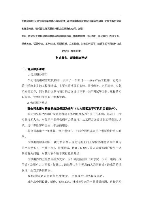 LED显示屏售后服务、质量保证承诺 (1)优选全文