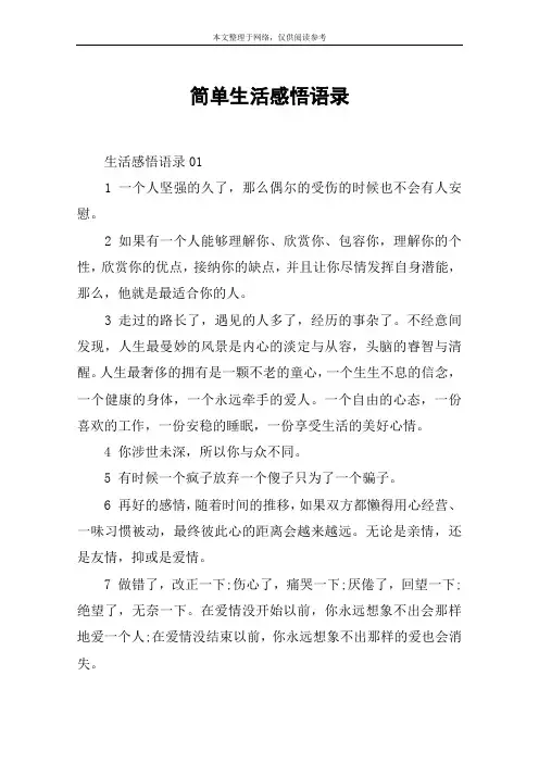 简单生活感悟语录