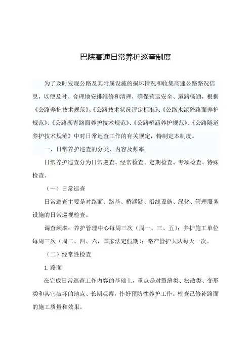 日常养护巡查制度