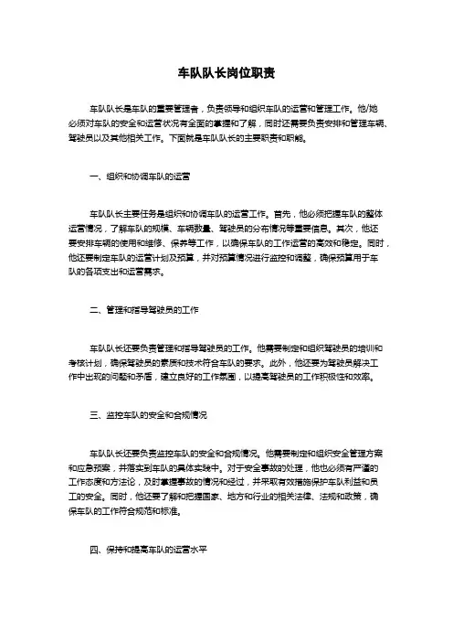 车队队长岗位职责