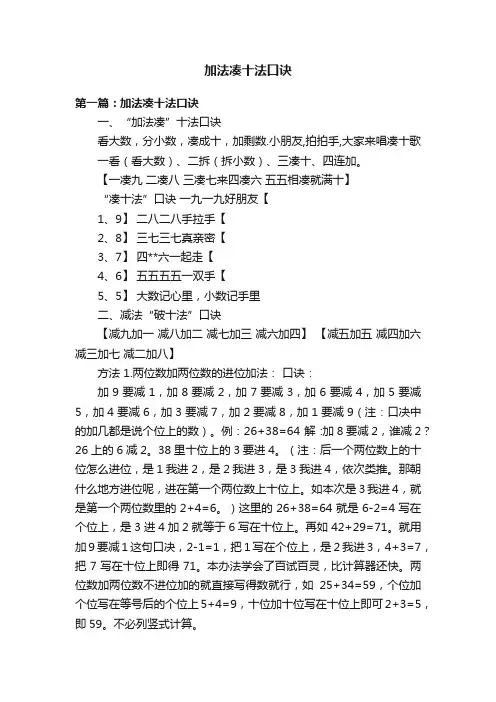 加法凑十法口诀