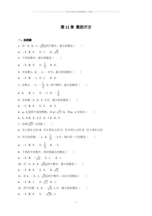 华师大版八年级数学上册第11章 数的开方