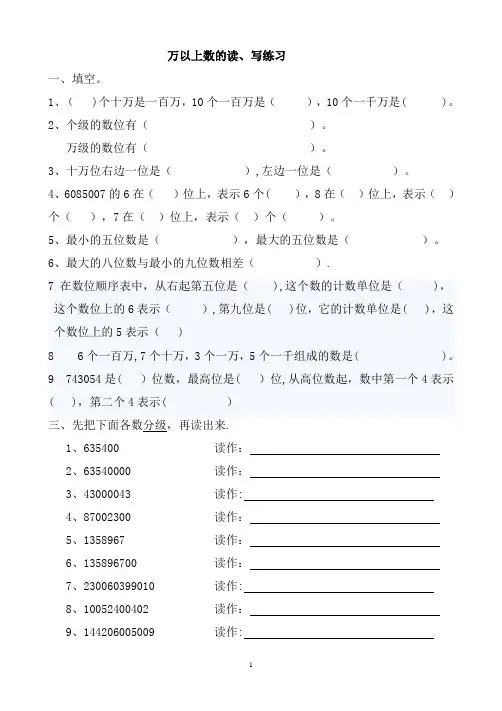 万以上数的读写专项练习练习题 -