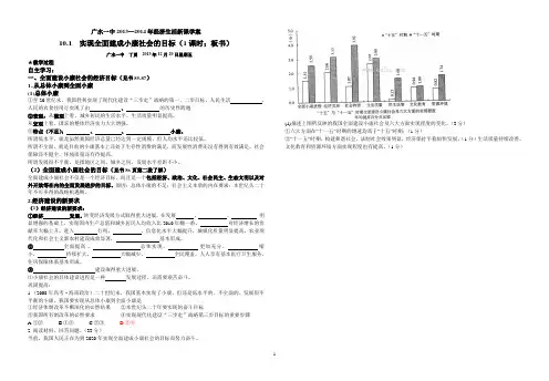 丁勇新课学案- 实现全面建成小康社会的目标