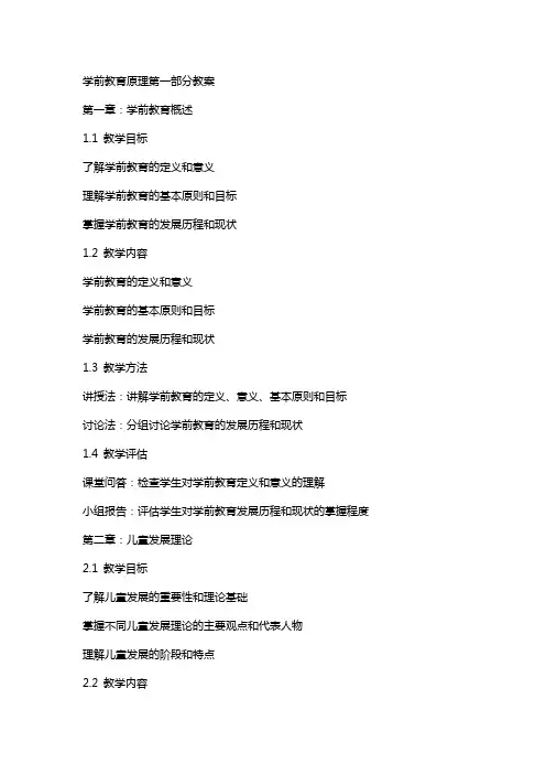 学前教育原理全部教案