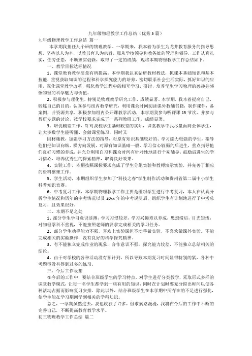九年级物理教学工作总结(优秀5篇)