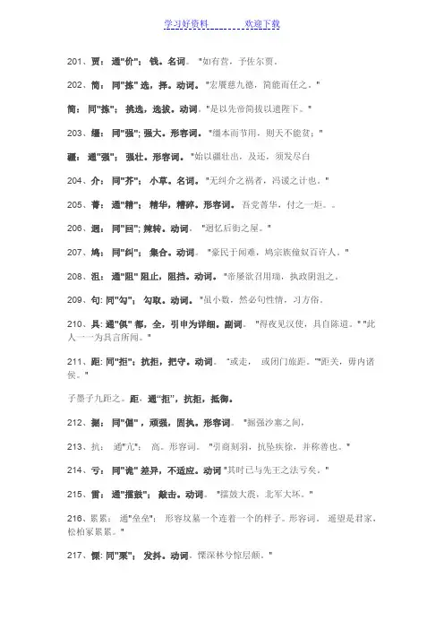 最新最全高考文言文通假字一网打尽
