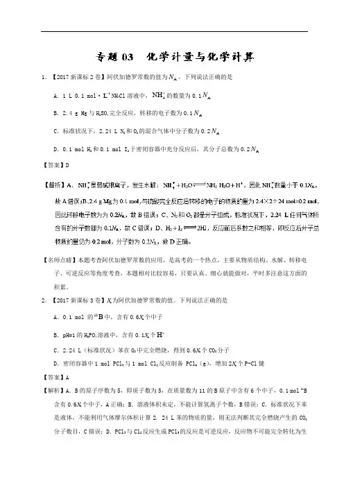 高考化学试题分项汇编(含解析 )： 化学计量与化学计算(含解析)