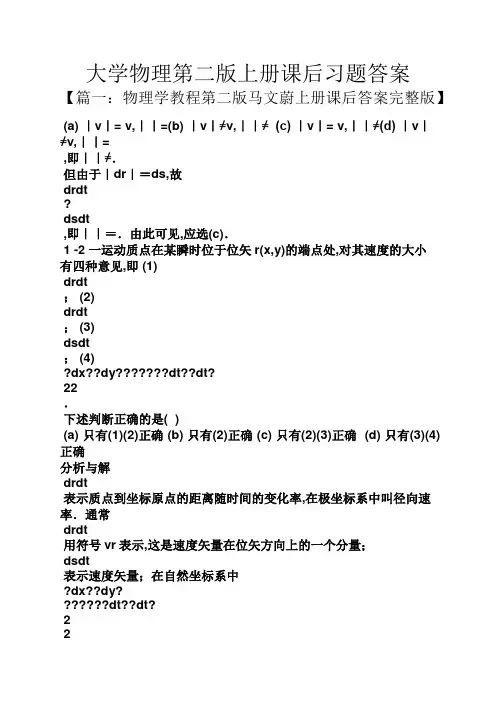 大学物理第二版上册课后习题答案