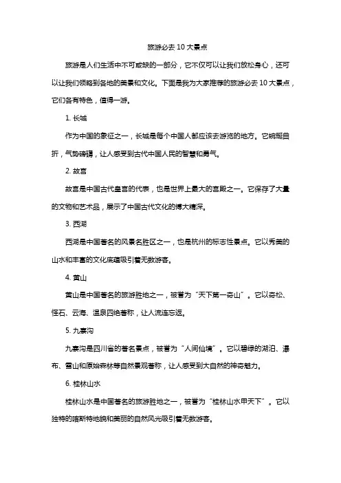 旅游必去10大景点