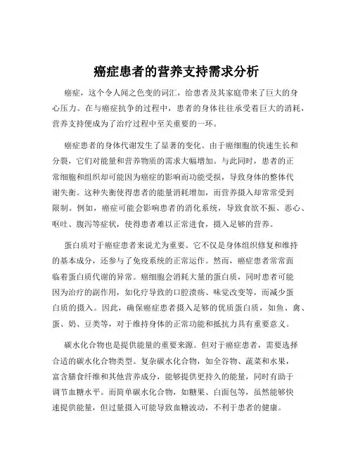 癌症患者的营养支持需求分析