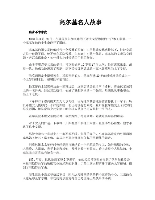 高尔基名人故事