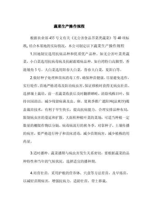 蔬菜生产操作规程