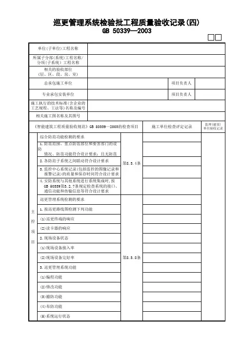 巡更管理系统检验批工程质量验收记录