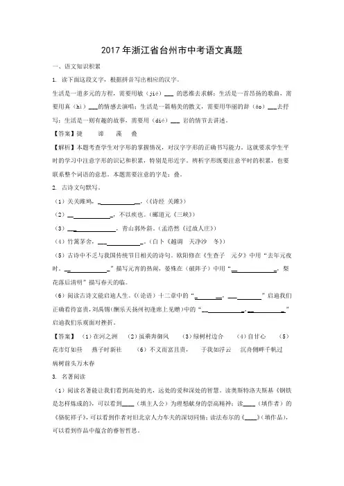 【语文】2017年浙江省台州市语文中考真题(解析版)