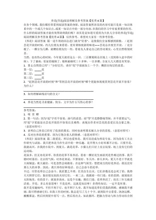 2023最新-养花(节选)阅读理解及参考答案【优秀4篇】