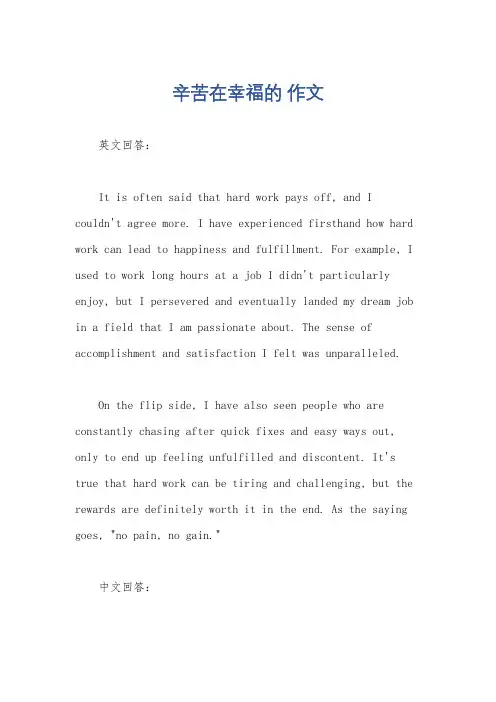 辛苦在幸福的 作文