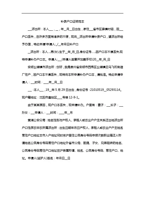 补录户口证明范本