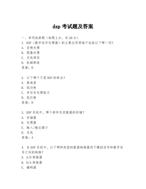 dsp考试题及答案