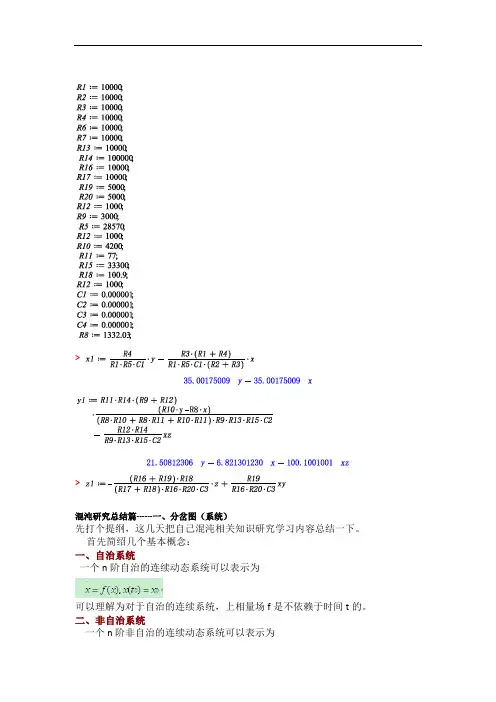 分岔图做法[1]
