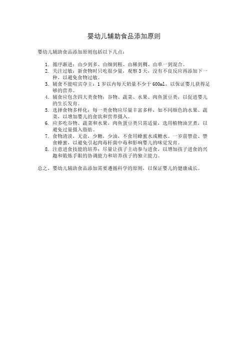 婴幼儿辅助食品添加原则