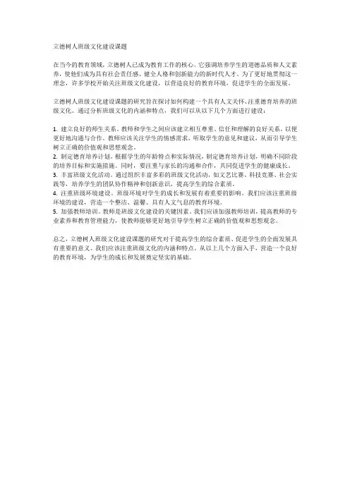 立德树人班级文化建设课题