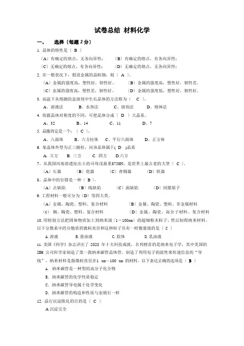材料化学期末复习参考题