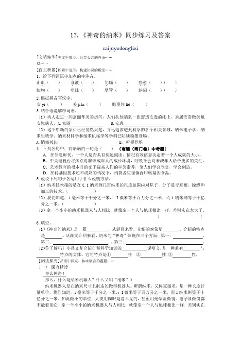 17《神奇的纳米》同步练习及答案