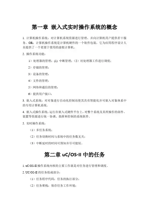 《嵌入式操作系统UCOSII原理及应用》任哲—学习笔记
