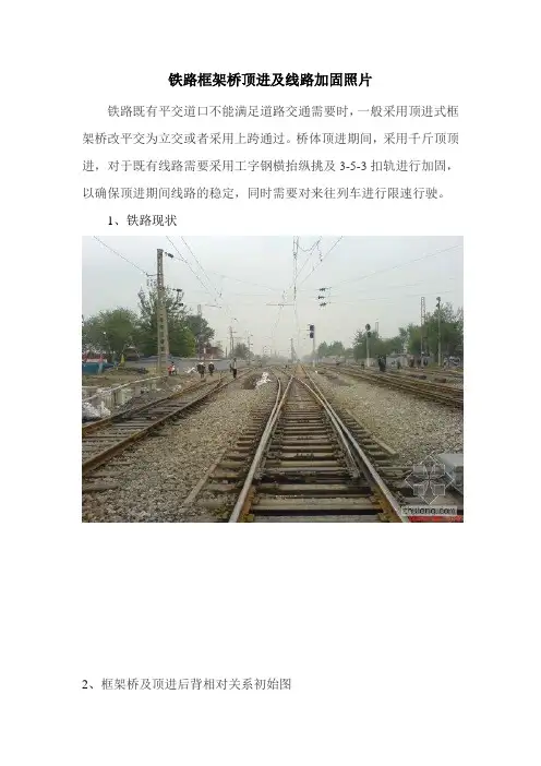 顶进涵施工方案图解