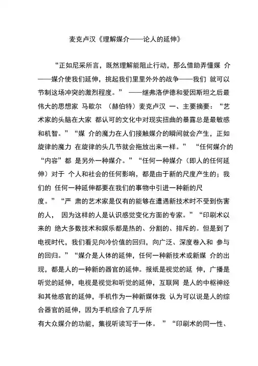 麦克卢汉《理解媒介——论人的延伸》