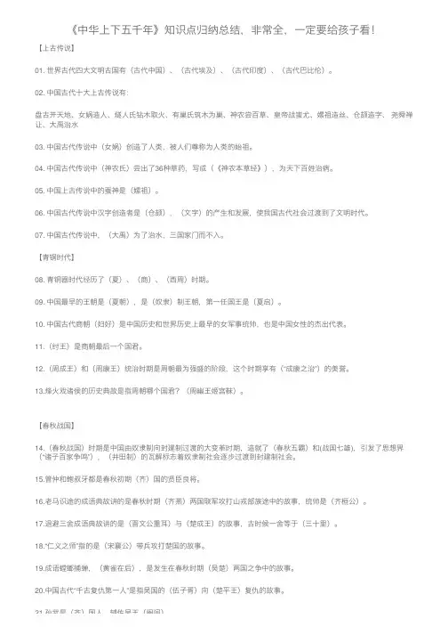 《中华上下五千年》知识点归纳总结，非常全，一定要给孩子看！